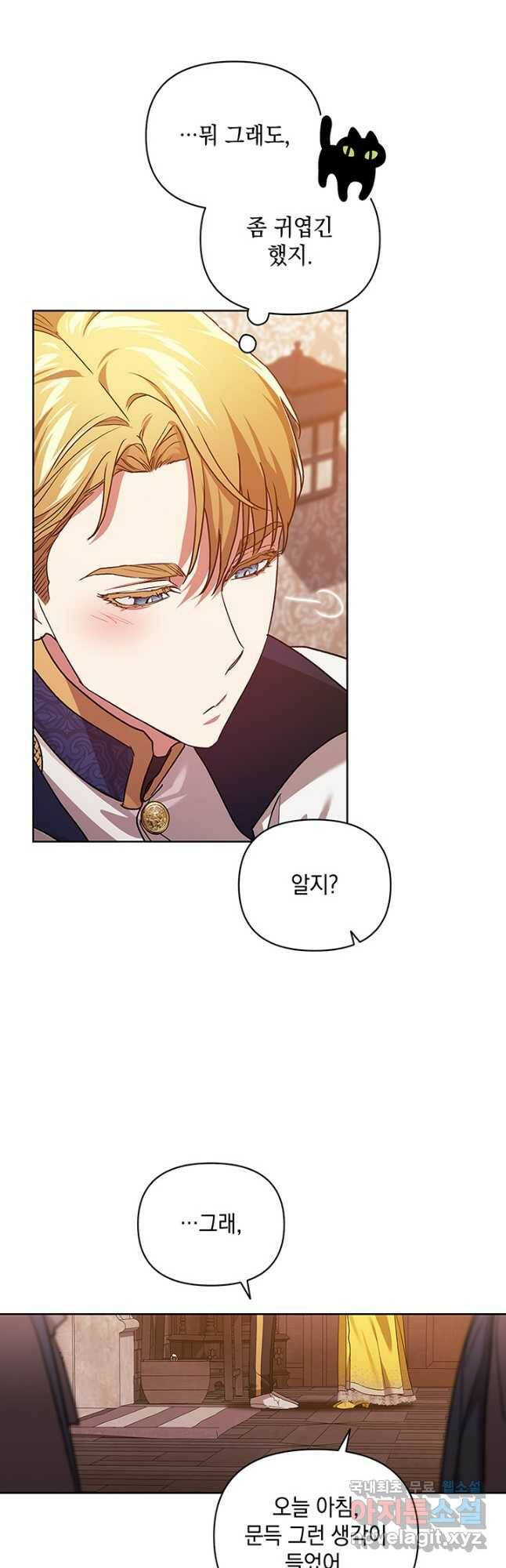 이 결혼은 어차피 망하게 되어 있다 25화 8