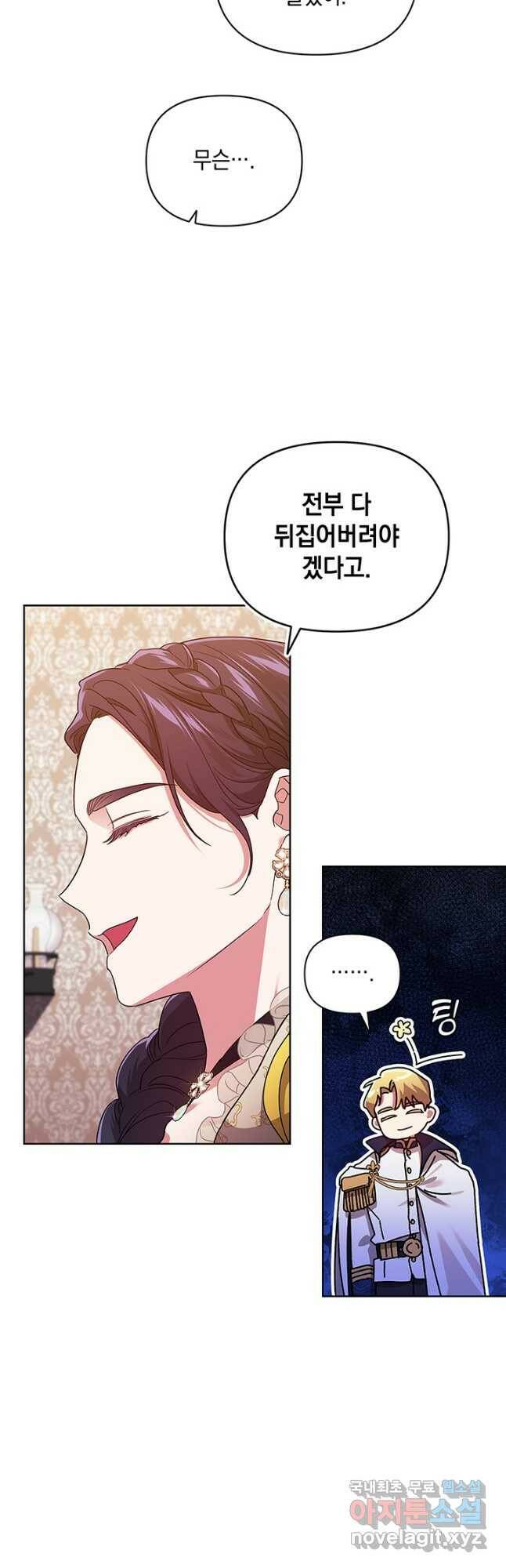 이 결혼은 어차피 망하게 되어 있다 25화 9