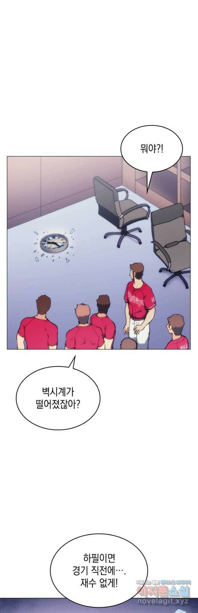 홈 플레이트의 빌런 31화 2