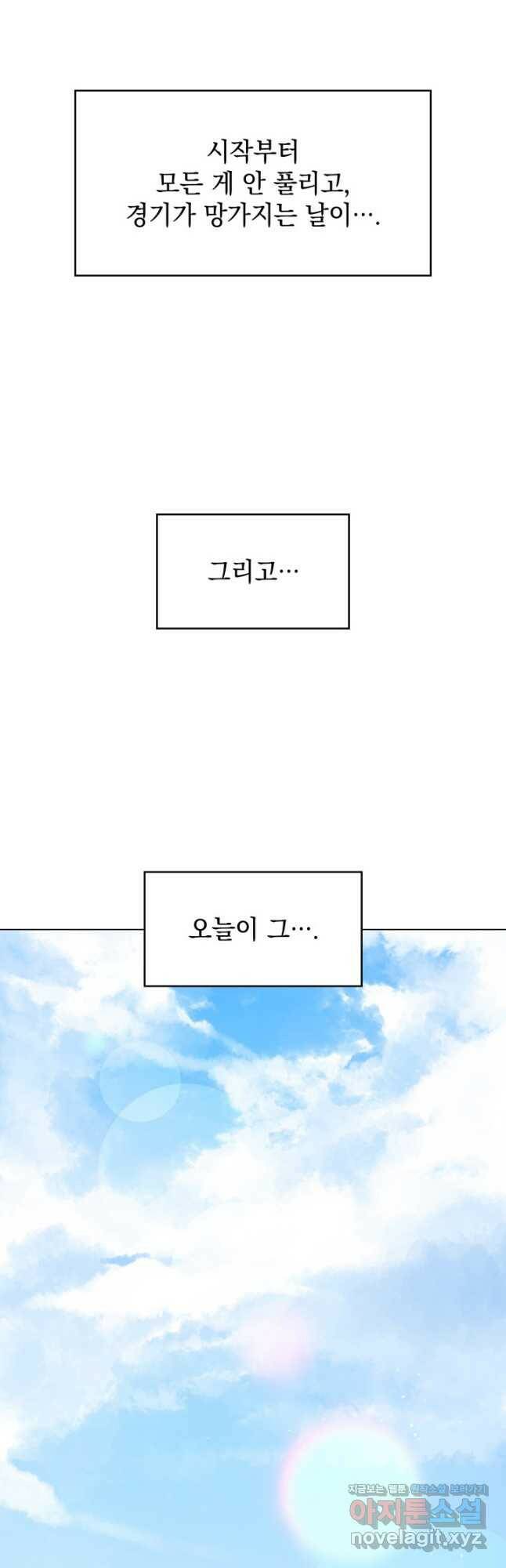 홈 플레이트의 빌런 31화 4