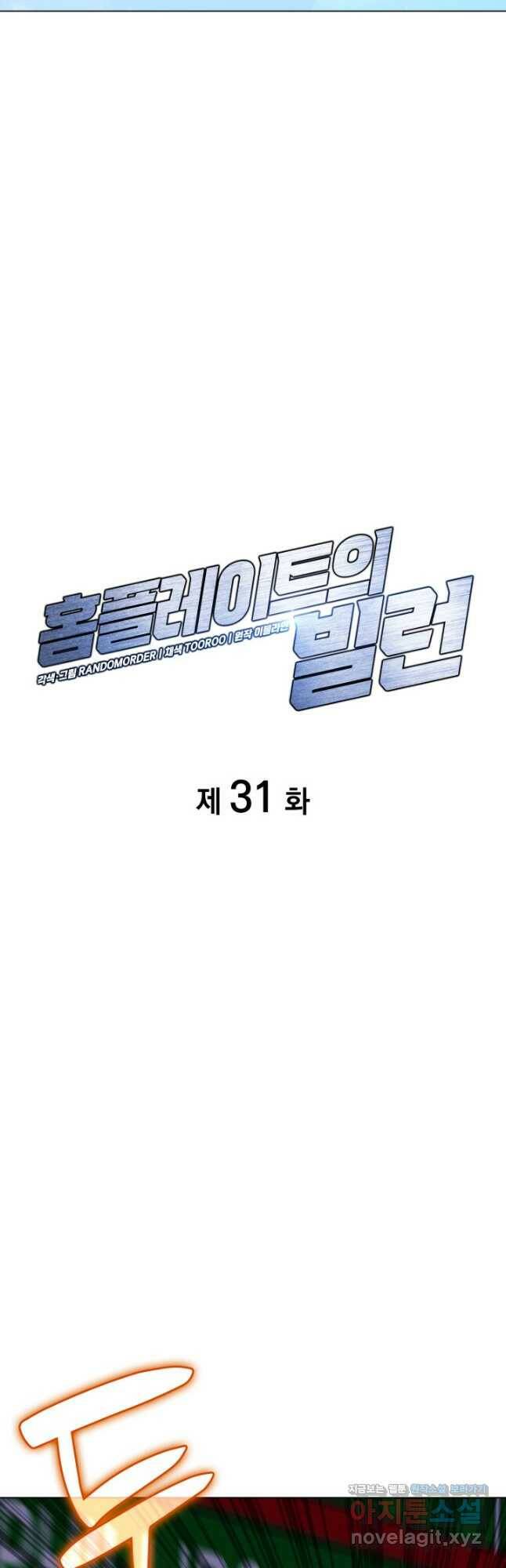 홈 플레이트의 빌런 31화 5