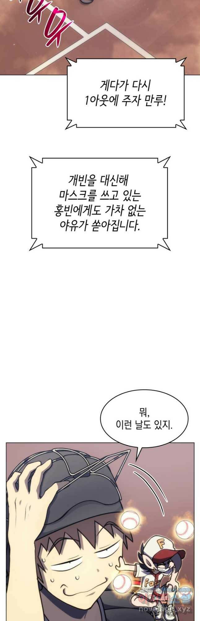 홈 플레이트의 빌런 31화 7