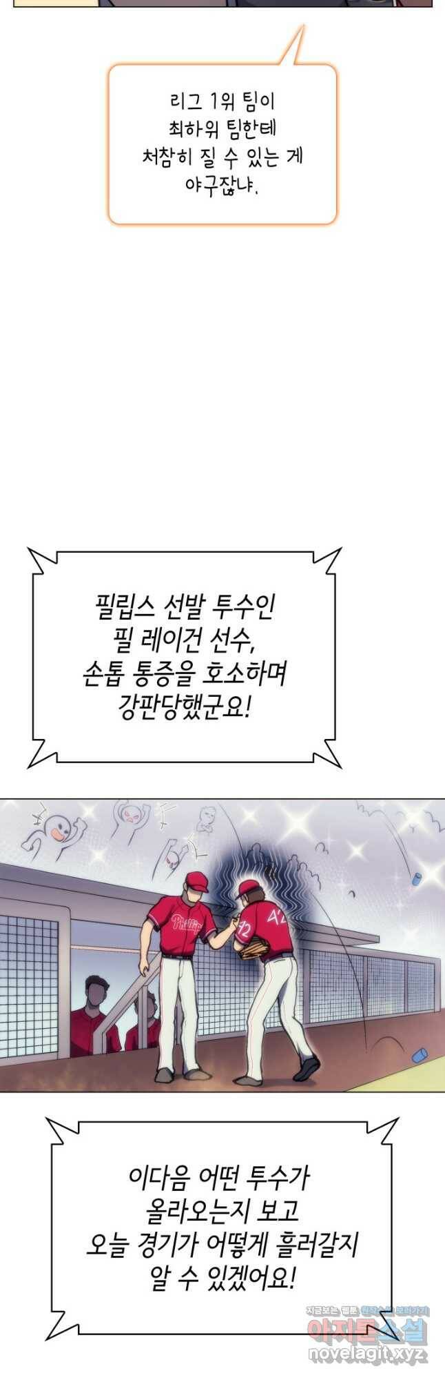 홈 플레이트의 빌런 31화 8