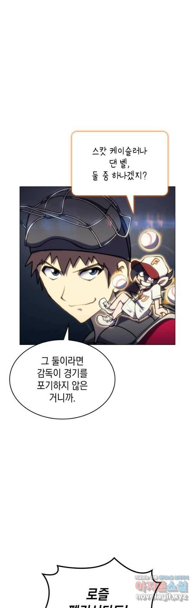 홈 플레이트의 빌런 31화 9