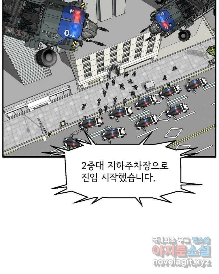 고스트 터미널 24화 25