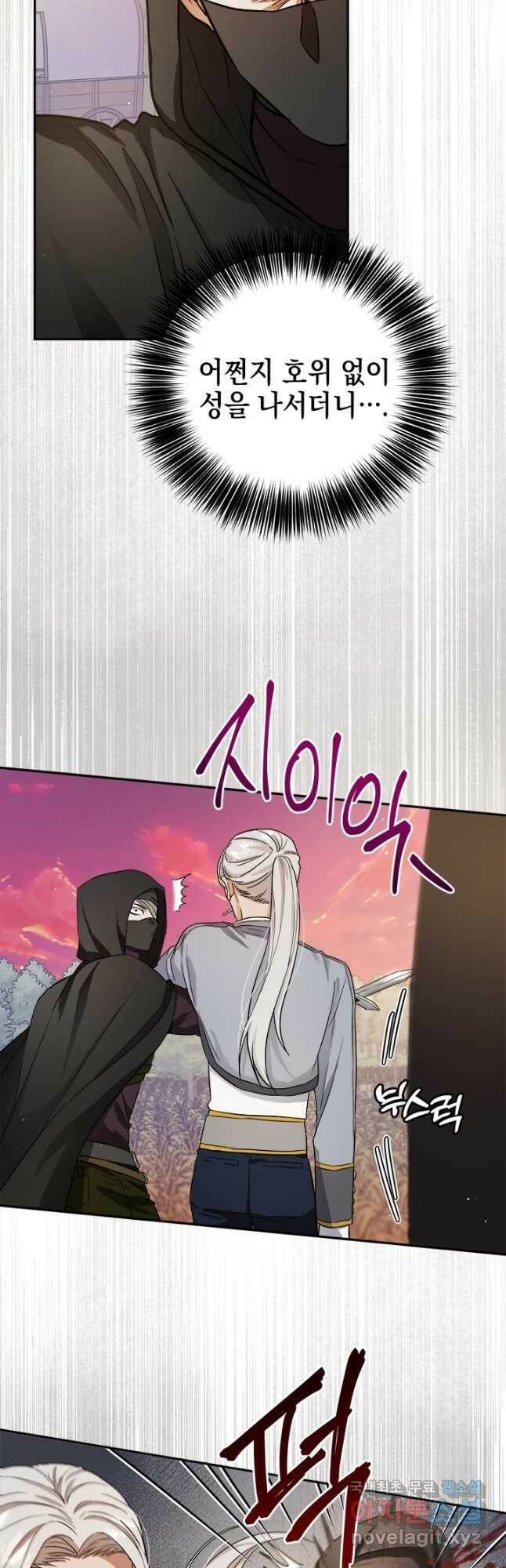 공녀님의 이중생활 57화 2