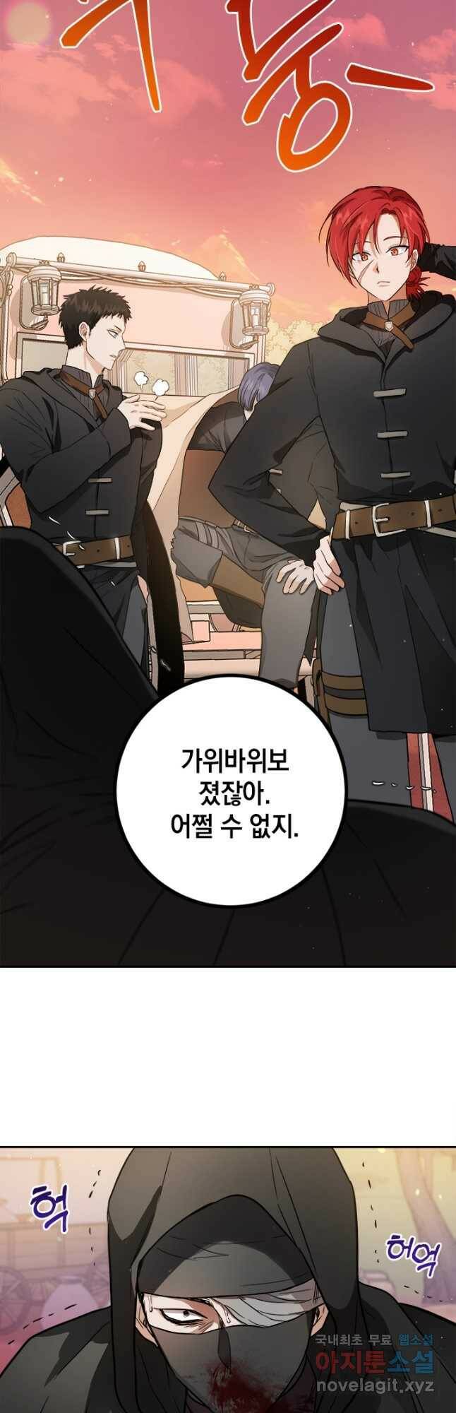 공녀님의 이중생활 57화 4