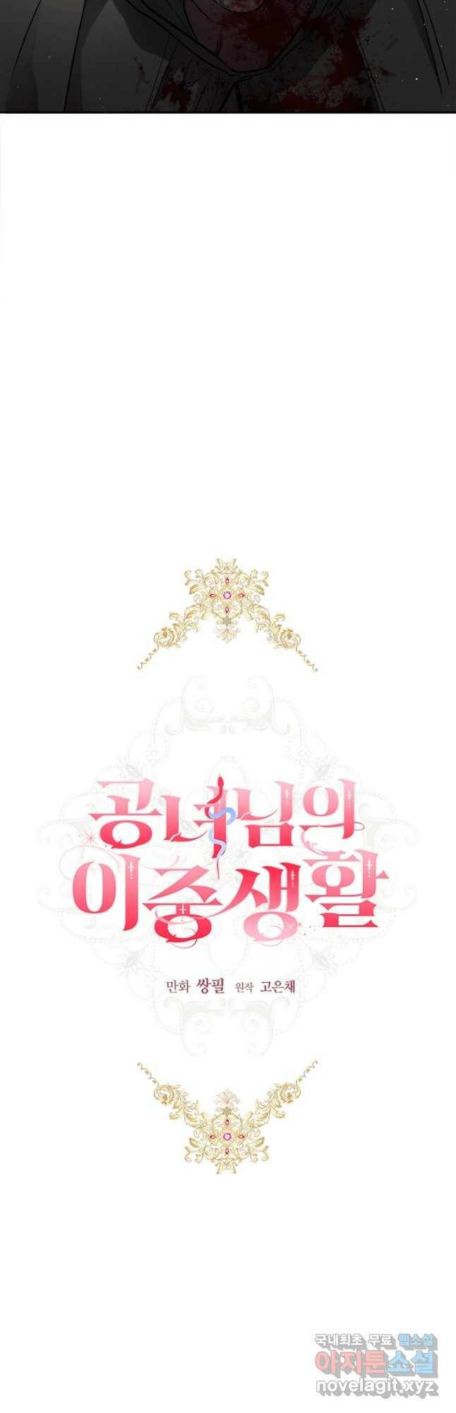 공녀님의 이중생활 57화 5