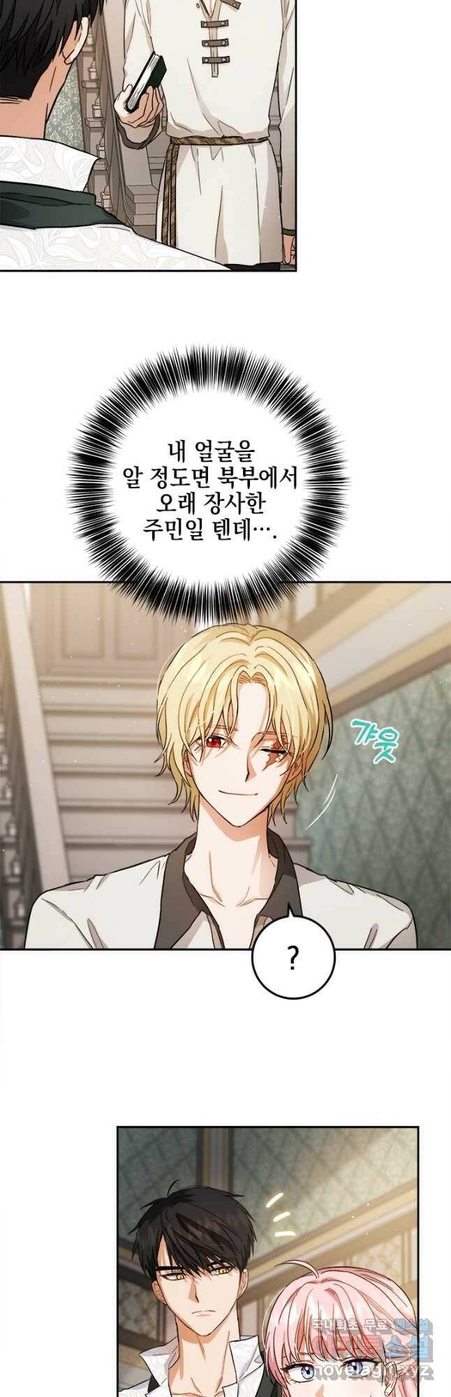 공녀님의 이중생활 57화 9