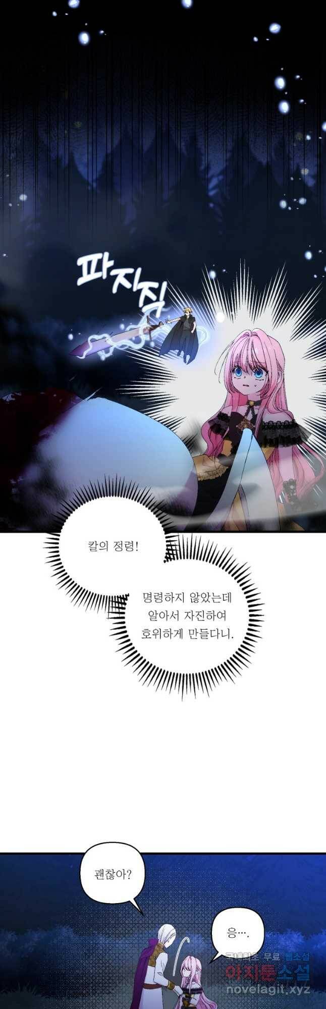 아기 황후님 79화 2