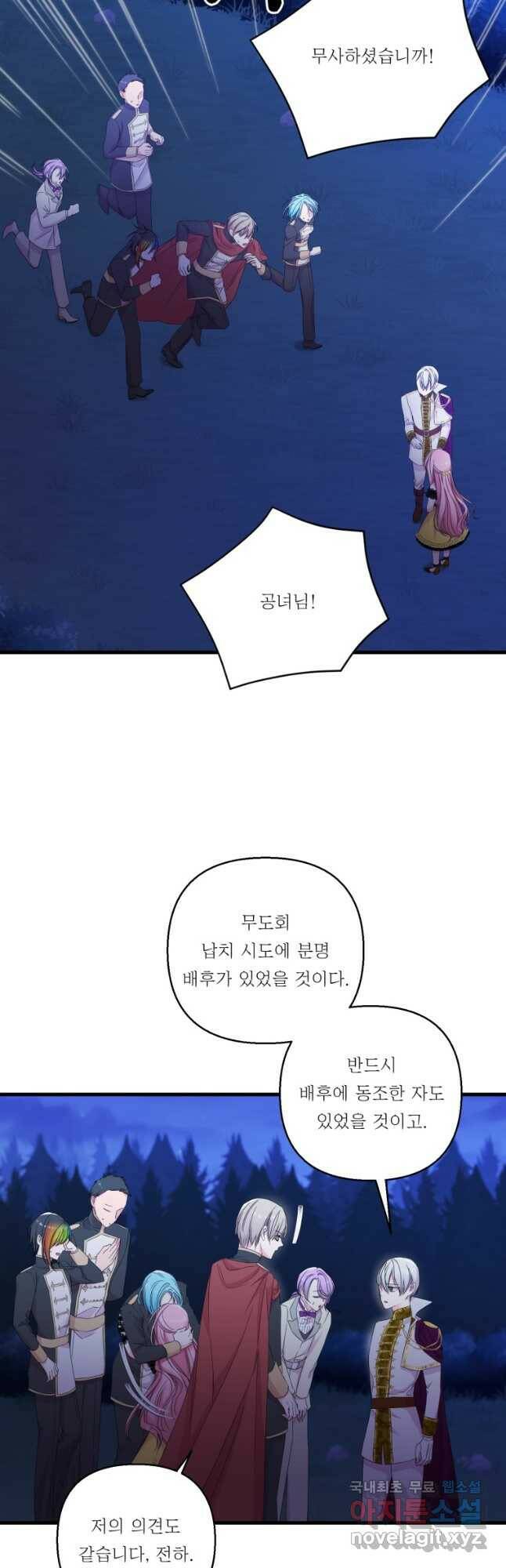 아기 황후님 79화 4
