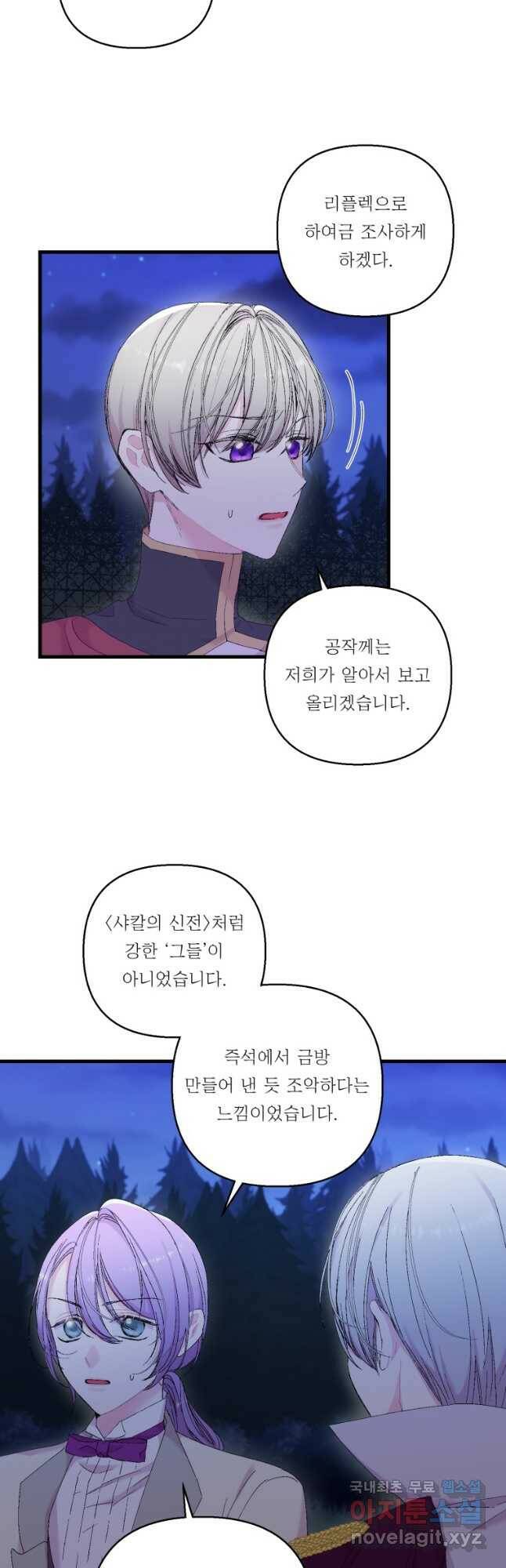 아기 황후님 79화 5