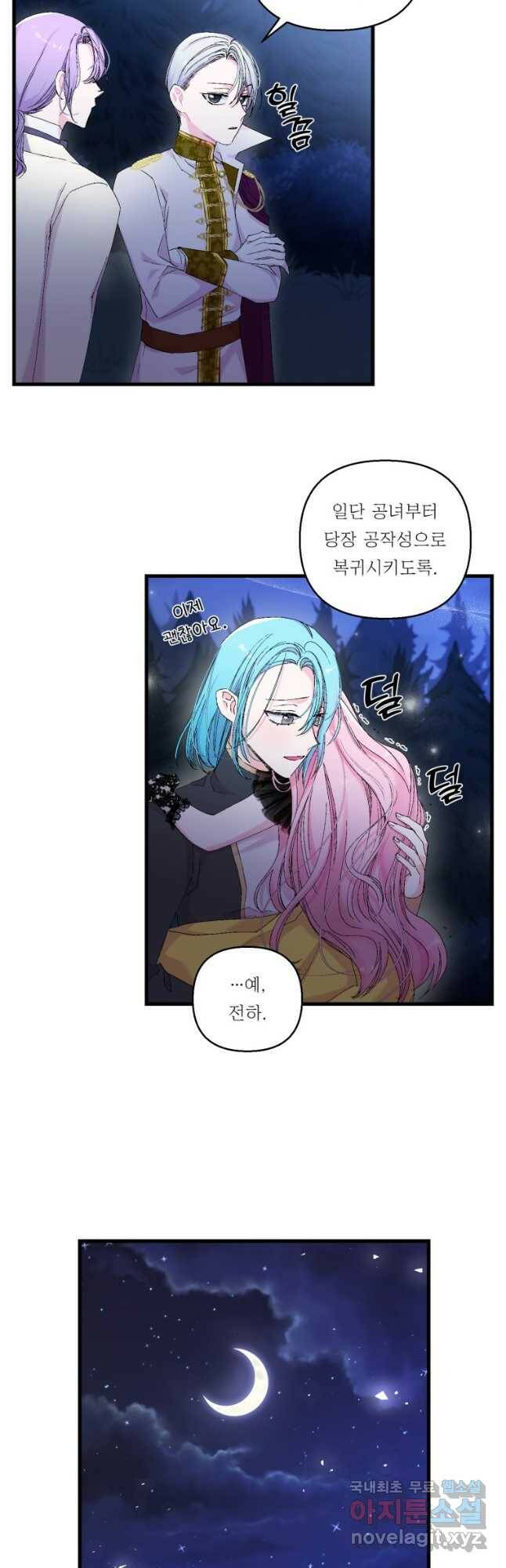 아기 황후님 79화 7