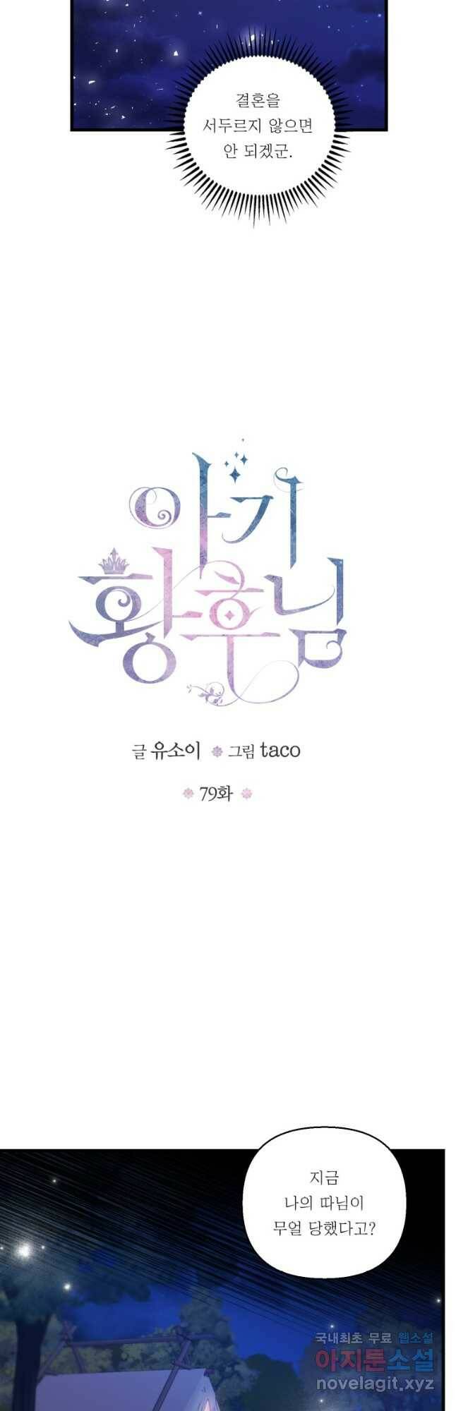 아기 황후님 79화 8