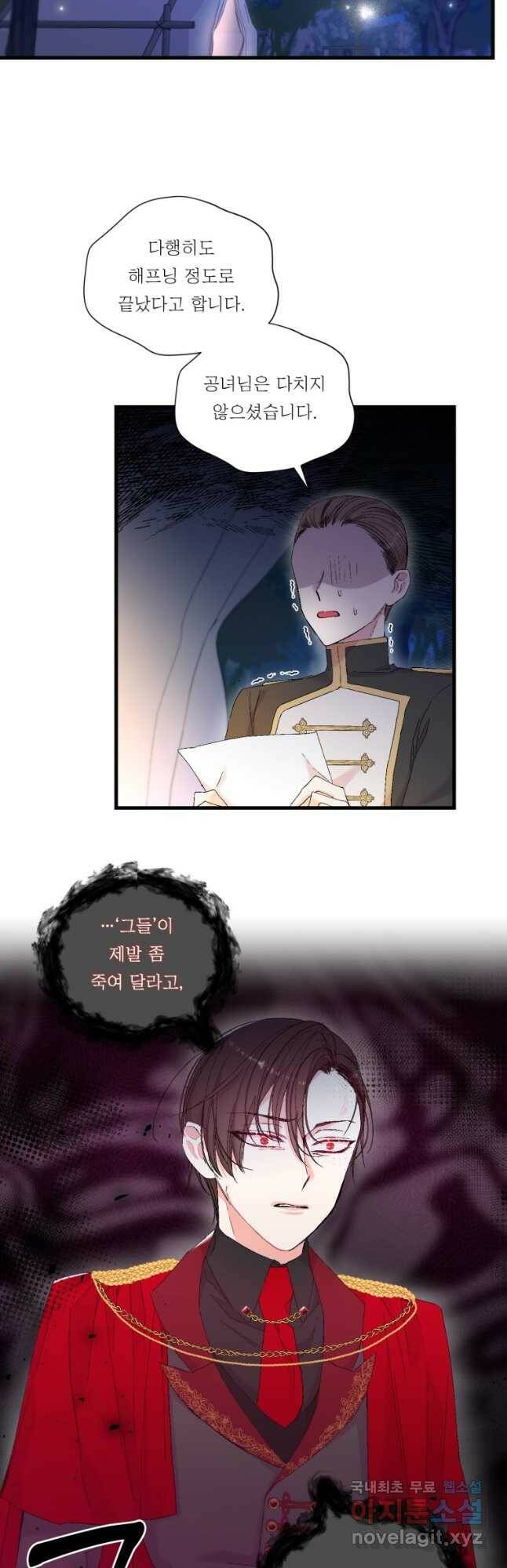 아기 황후님 79화 9