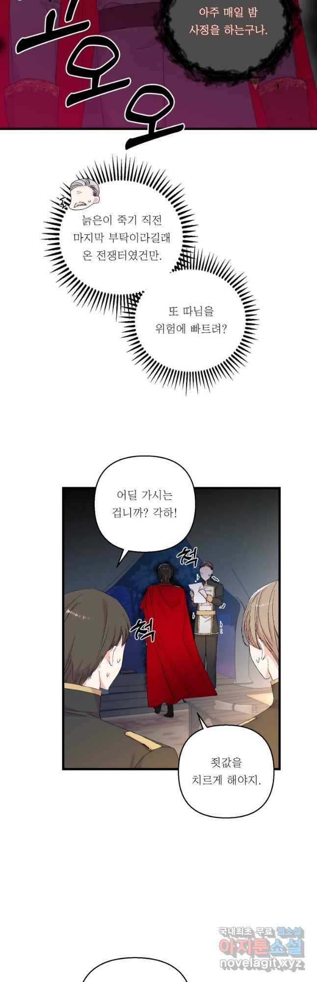 아기 황후님 79화 10