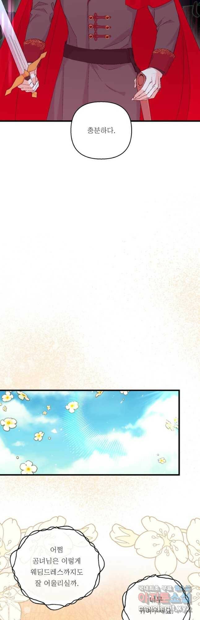 아기 황후님 79화 12
