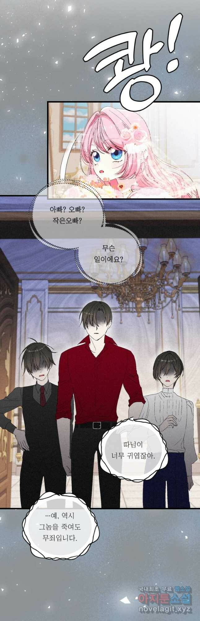아기 황후님 79화 14