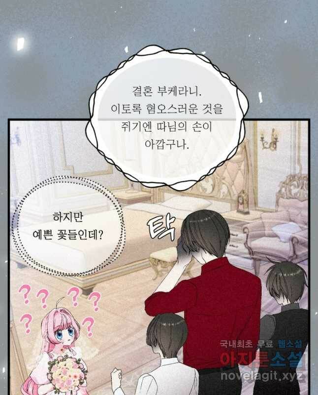 아기 황후님 79화 15