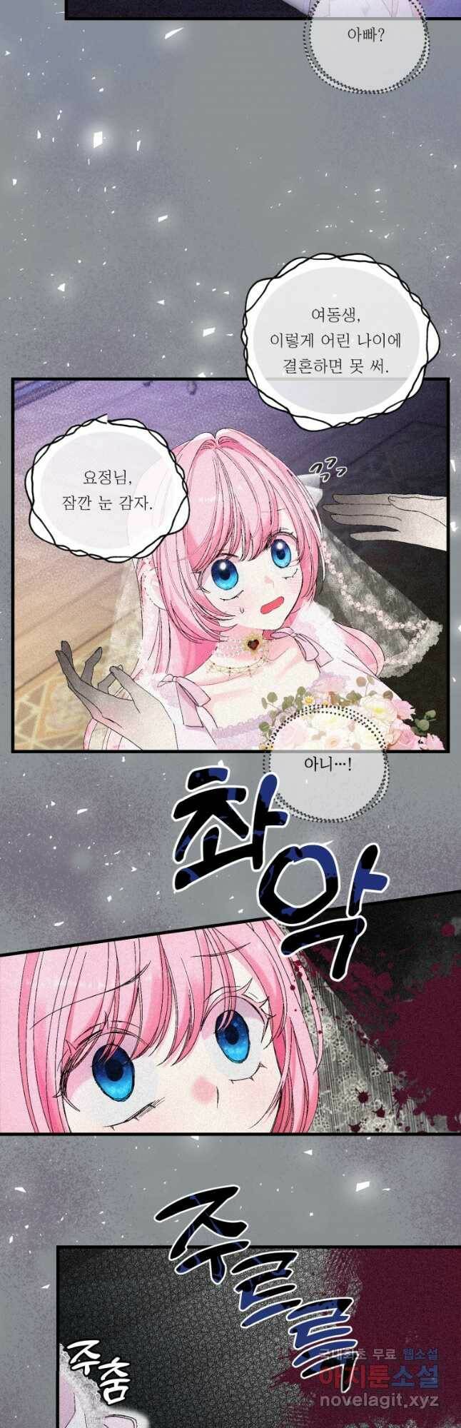 아기 황후님 79화 17