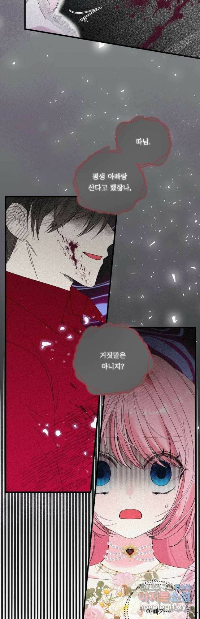 아기 황후님 79화 18