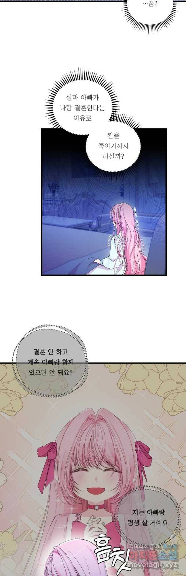 아기 황후님 79화 20