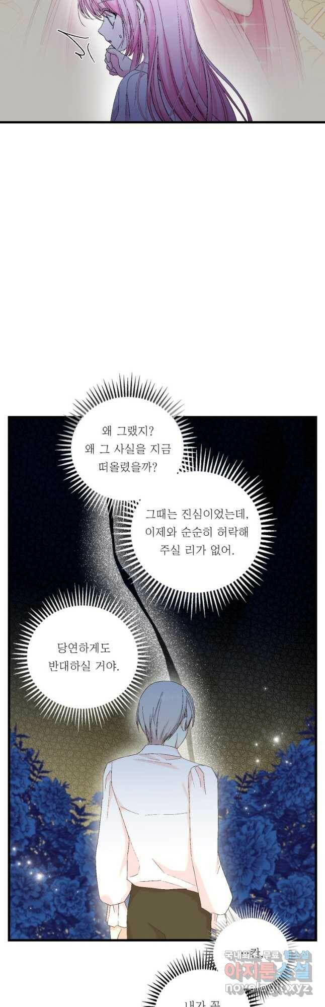 아기 황후님 79화 21