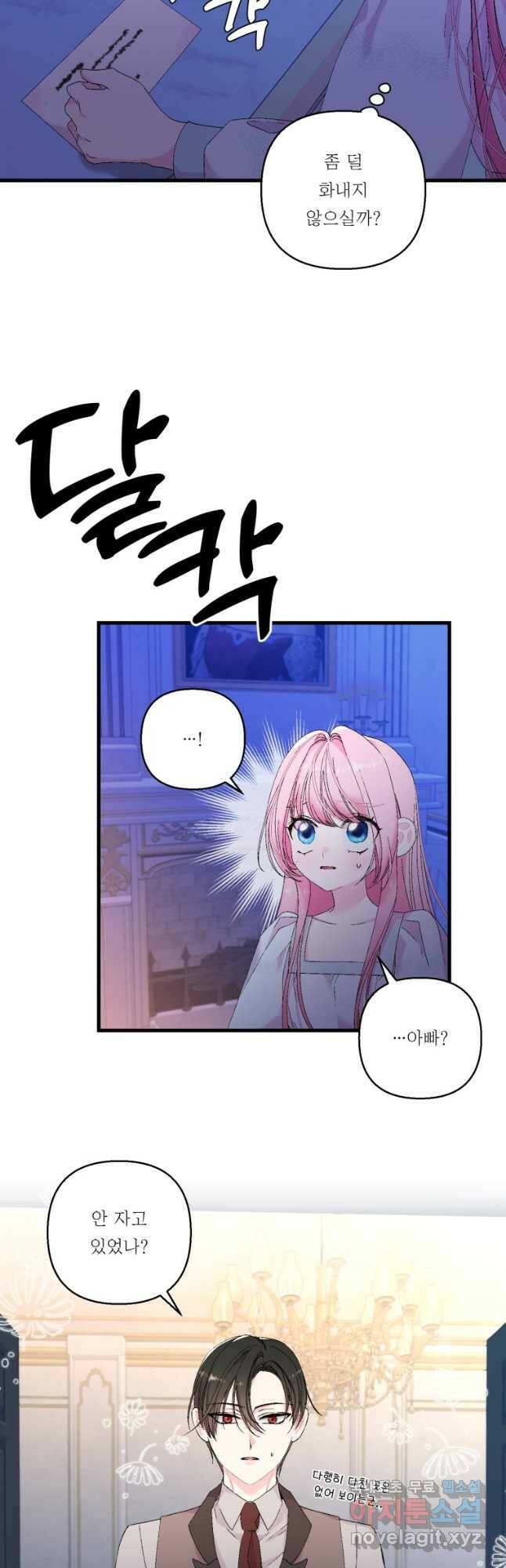 아기 황후님 79화 23