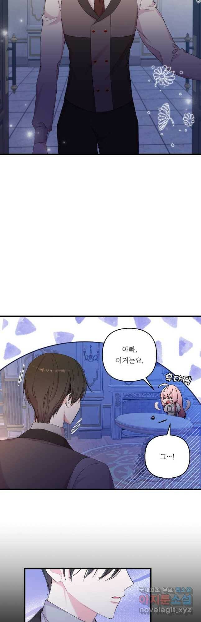 아기 황후님 79화 24