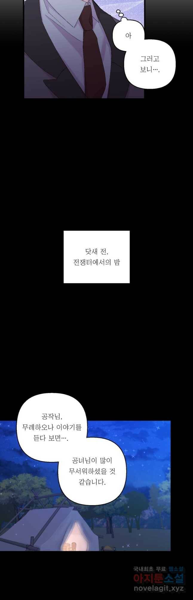 아기 황후님 79화 25
