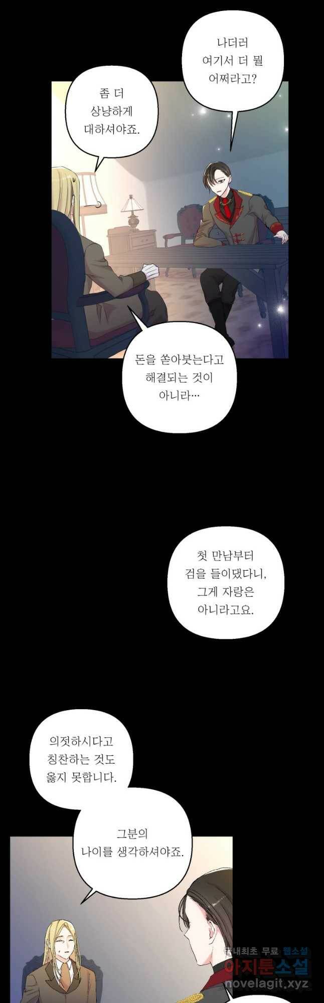 아기 황후님 79화 26