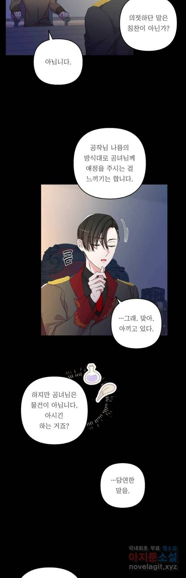 아기 황후님 79화 27