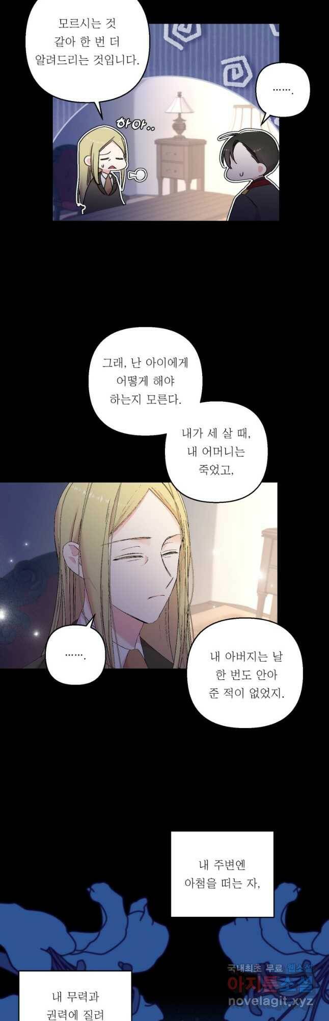 아기 황후님 79화 28