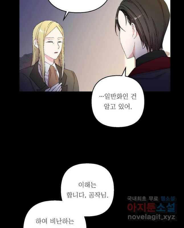 아기 황후님 79화 30