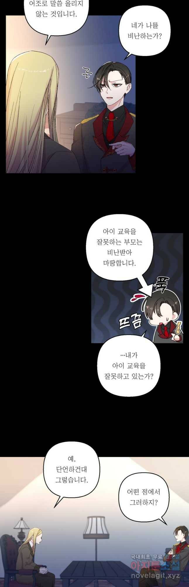 아기 황후님 79화 31