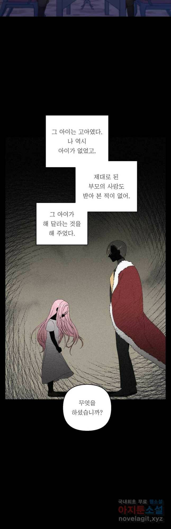 아기 황후님 79화 32
