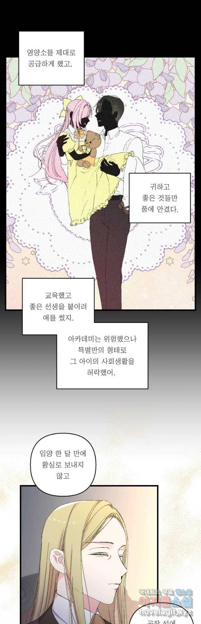 아기 황후님 79화 33