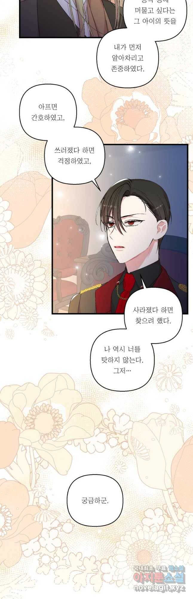 아기 황후님 79화 34