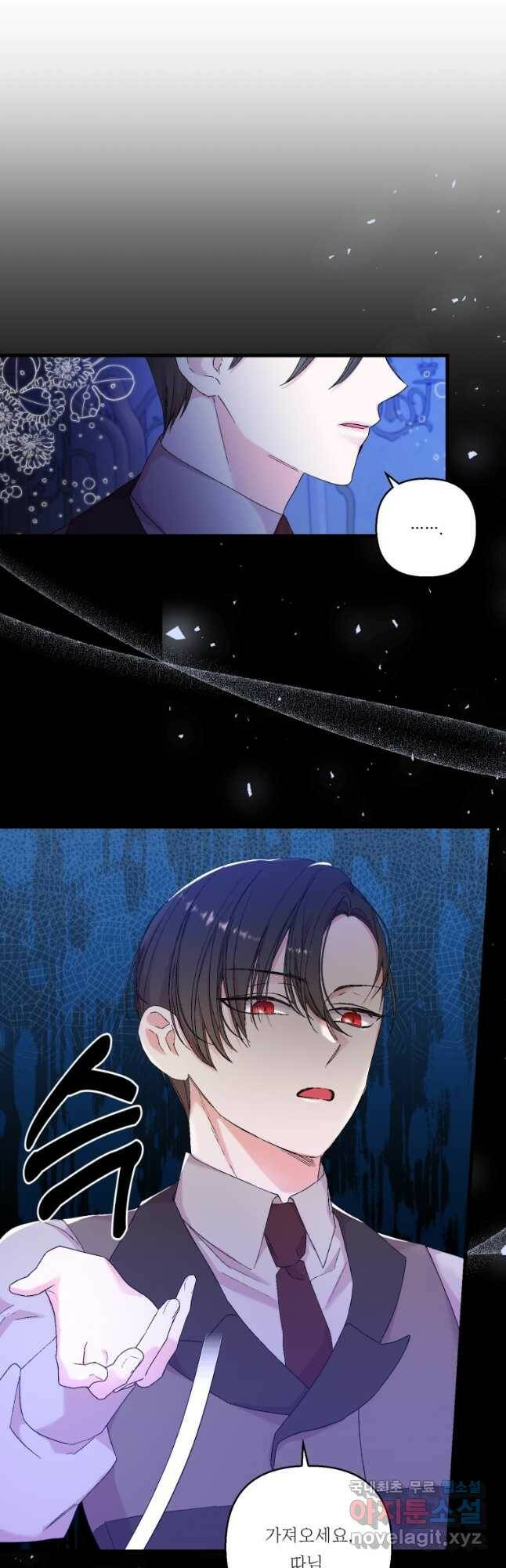 아기 황후님 79화 36