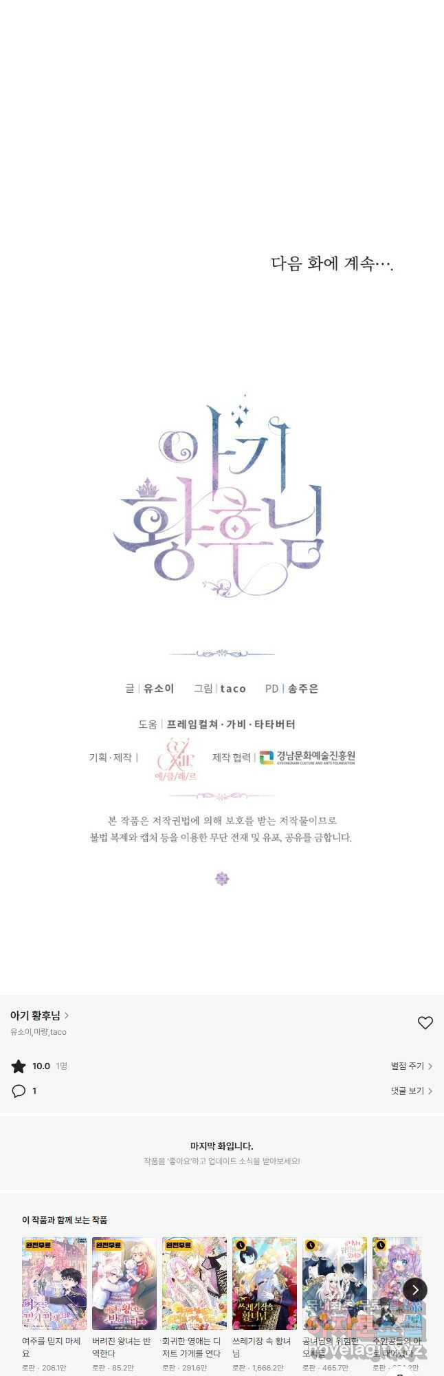 아기 황후님 79화 38