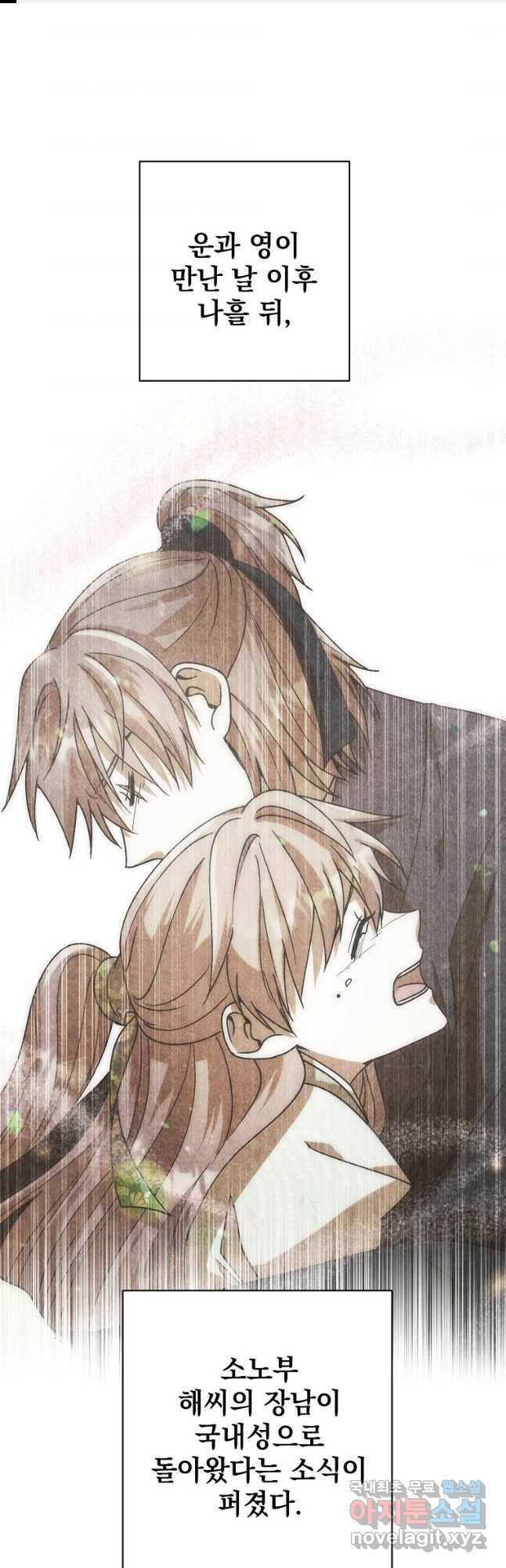 낙화유수 70화 1