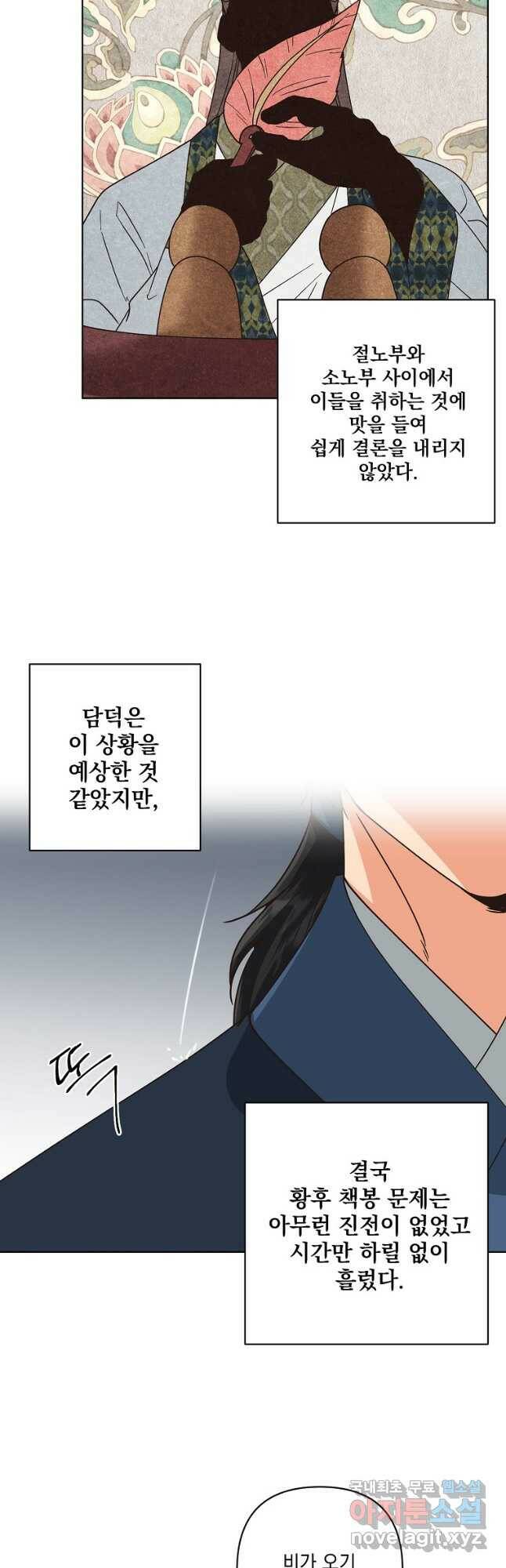 낙화유수 70화 3