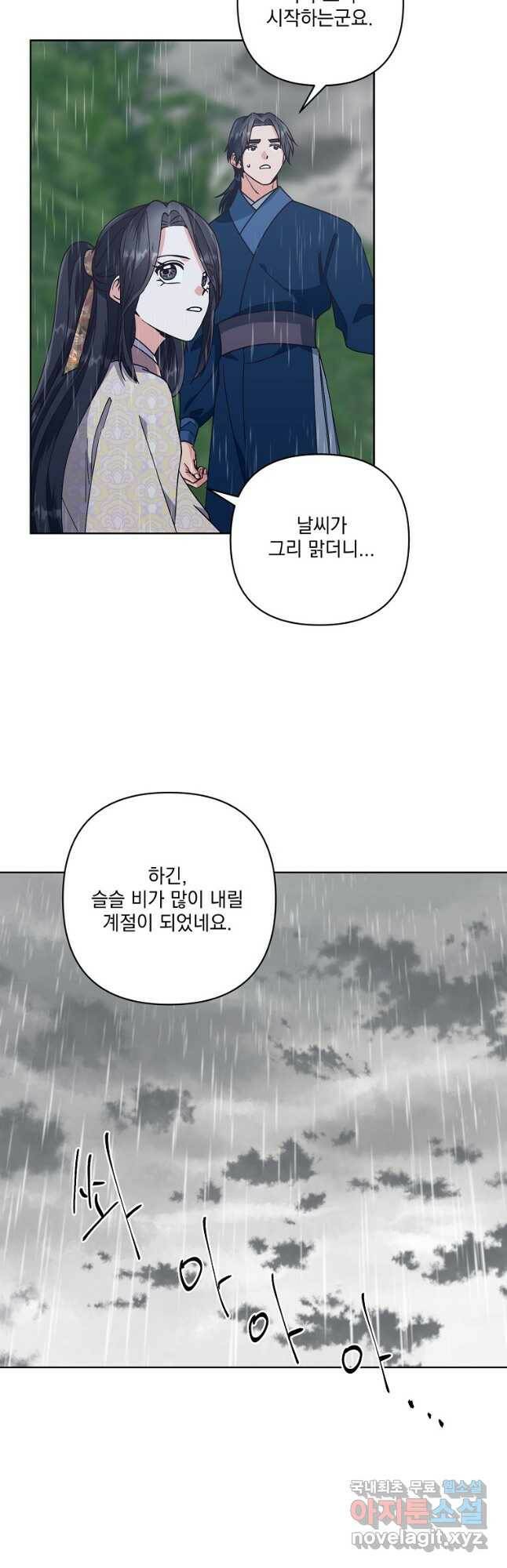 낙화유수 70화 4