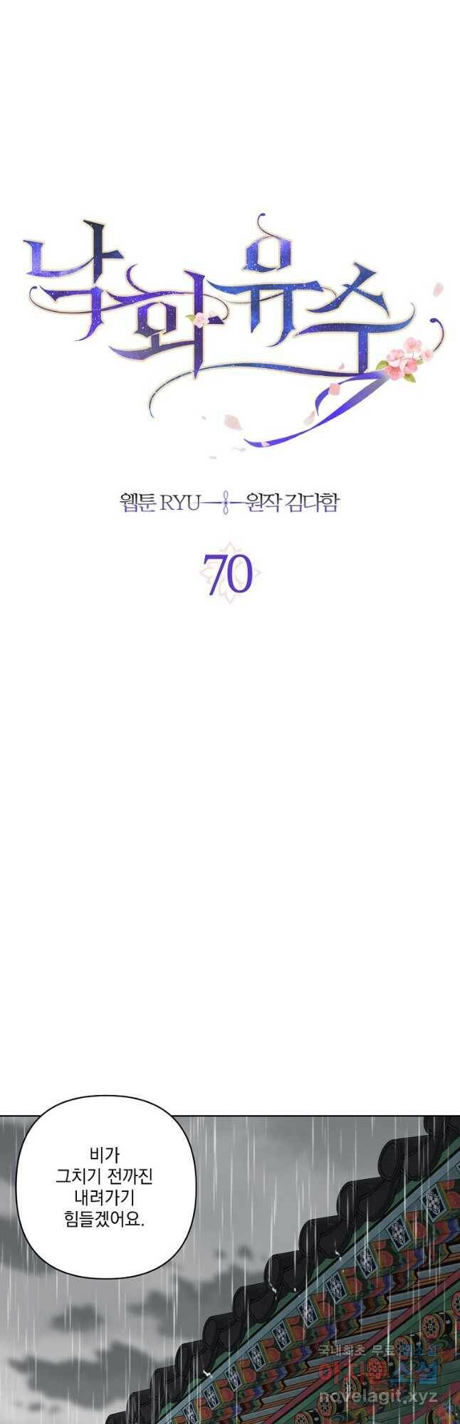 낙화유수 70화 5
