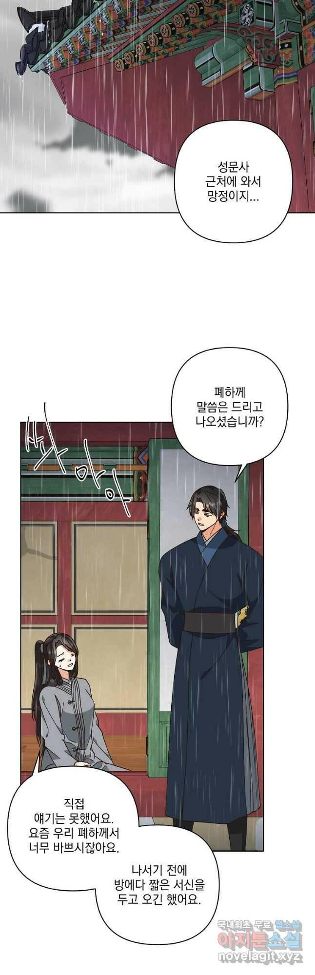 낙화유수 70화 6
