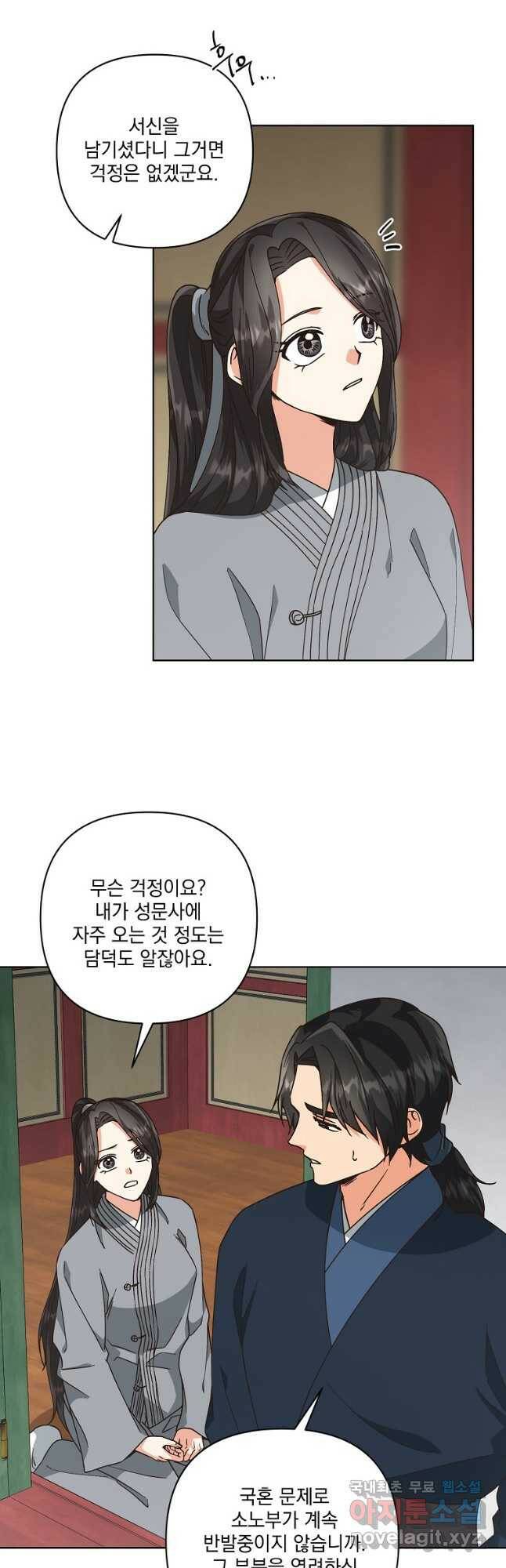낙화유수 70화 7