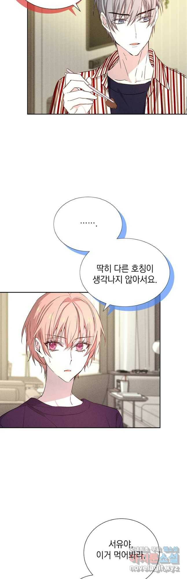 절찬 연애중 48화 3