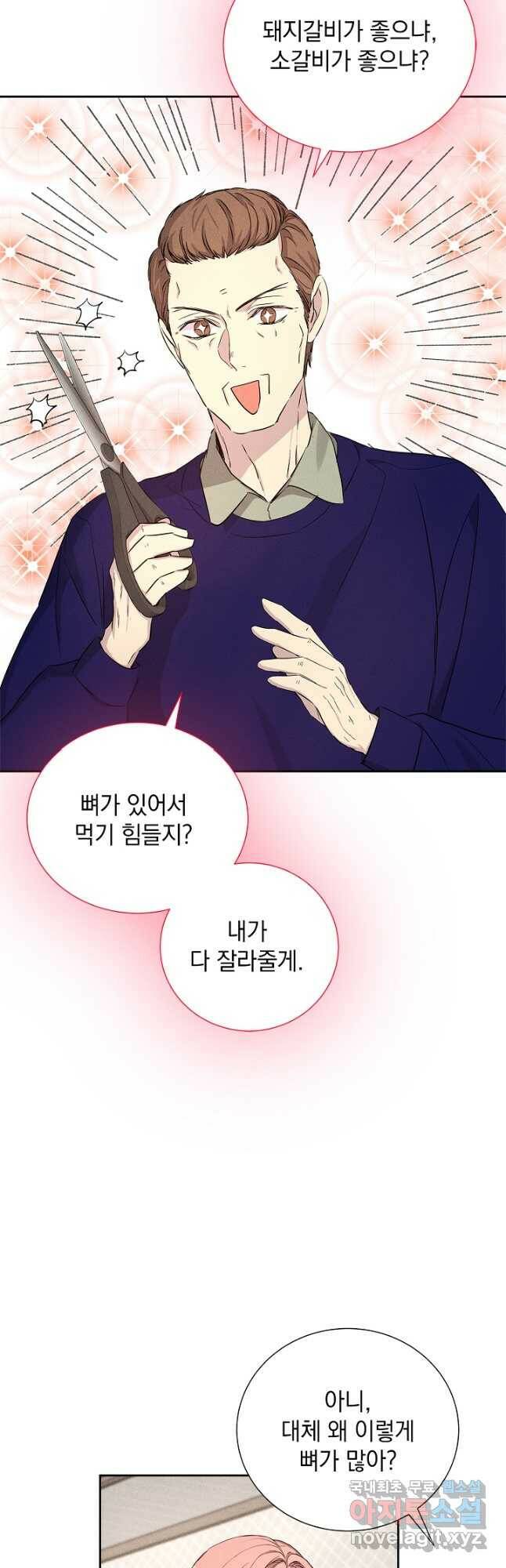 절찬 연애중 48화 6