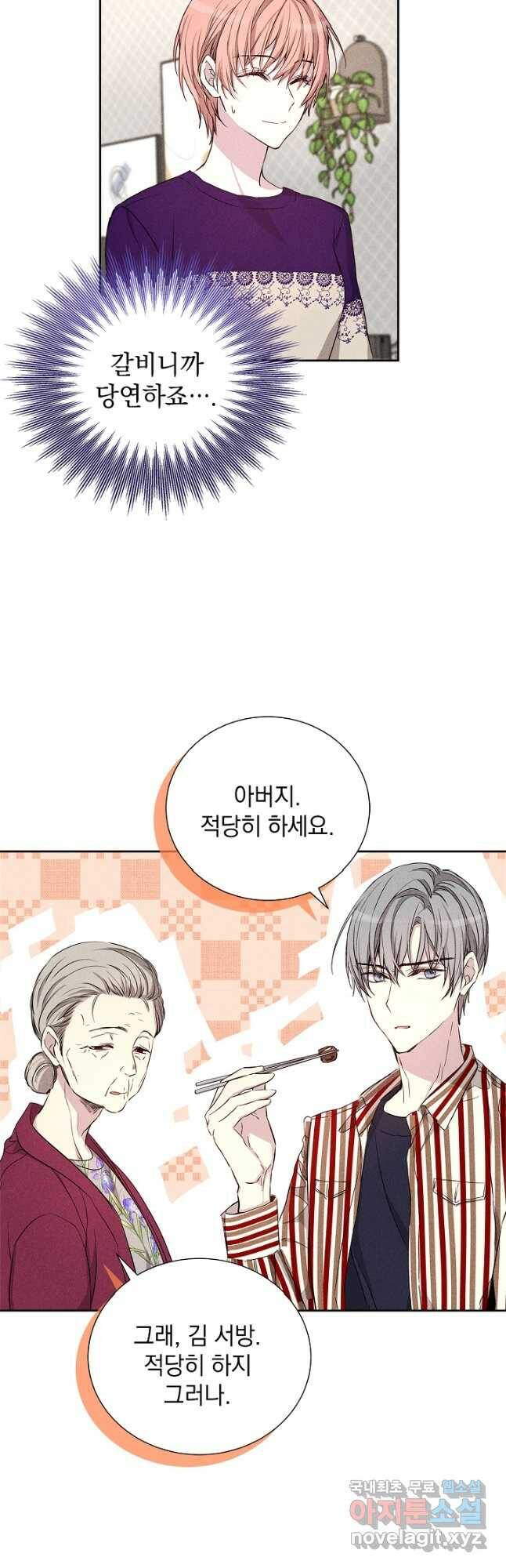 절찬 연애중 48화 7