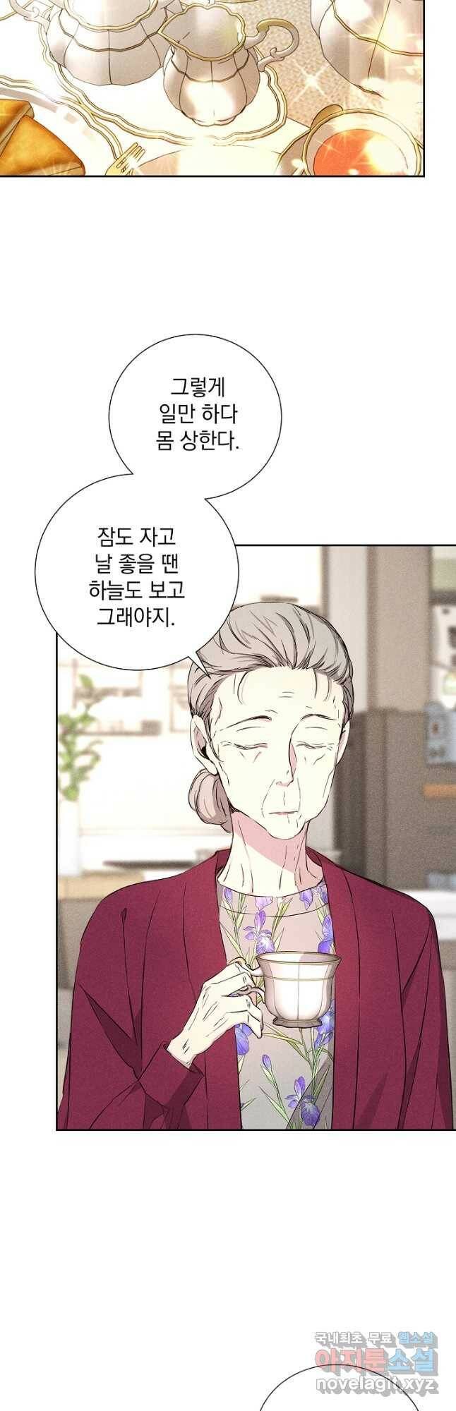 절찬 연애중 48화 9